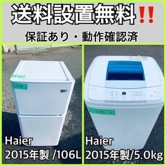 送料設置無料❗️業界最安値✨家電2点セット 洗濯機・冷蔵庫97