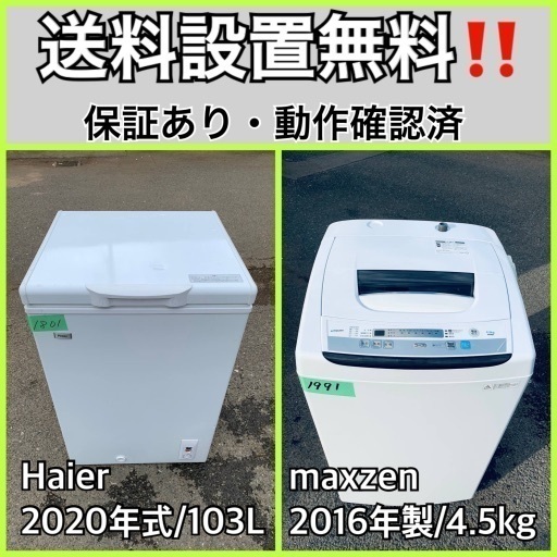超高年式✨送料設置無料❗️家電2点セット 洗濯機・冷蔵庫 98