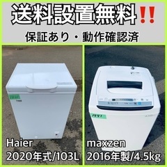  超高年式✨送料設置無料❗️家電2点セット 洗濯機・冷蔵庫 98