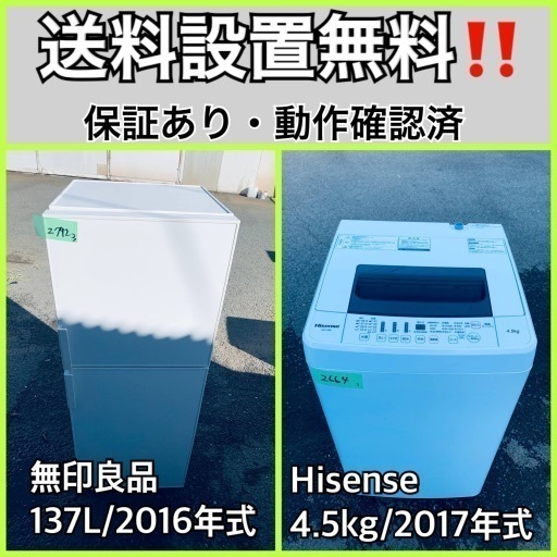 送料設置無料❗️業界最安値✨家電2点セット 洗濯機・冷蔵庫910