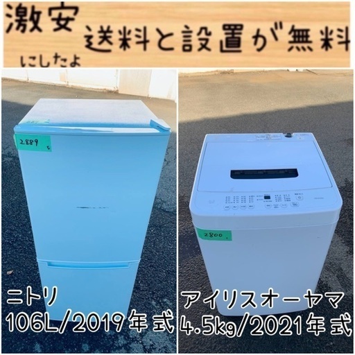 ⭐️2021年製⭐️今週のベスト家電★洗濯機/冷蔵庫✨一人暮らし応援♬9