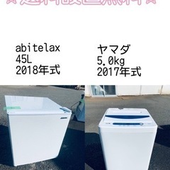 送料設置無料❗️⭐️限界価格に挑戦⭐️冷蔵庫/洗濯機の今回限りの激安2点セット♪