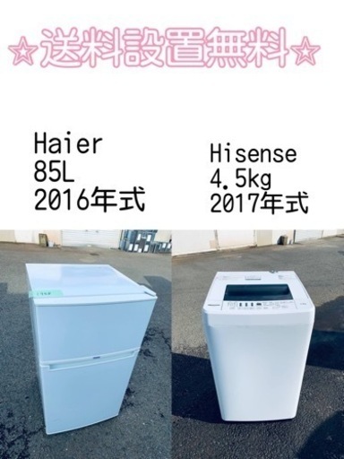 送料設置無料❗️新生活応援セール⭐️初期費用を限界まで抑えた冷蔵庫/洗濯機セット
