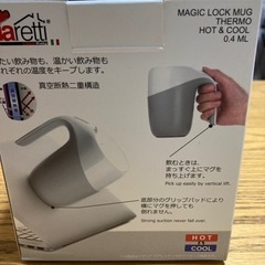 マジックロックマグサーモの画像