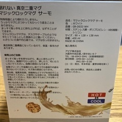 マジックロックマグサーモの画像