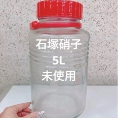 格安　未使用　良品　高級硝子　石塚硝子　貯蔵びん　5L 梅酒　つけもの