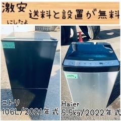 ⭐️2021年製⭐️今週のベスト家電★洗濯機/冷蔵庫✨一人暮らし...