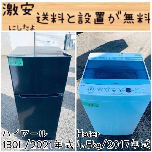 ⭐️2021年製⭐️今週のベスト家電★洗濯機/冷蔵庫✨一人暮らし応援♬99