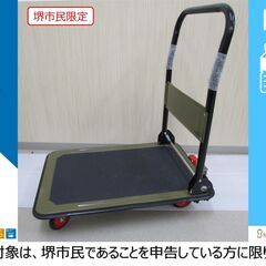 【堺市民限定】(2401-20) ブレーキ付き台車