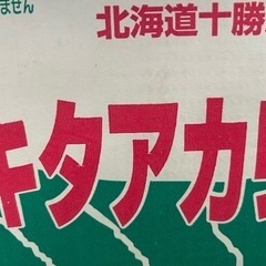 訳あり じゃがいも いかがでしょうか？残りわずか！の画像