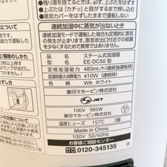 象印　EE-DC50スチーム式加湿器の画像