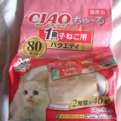 CIAO (チャオ) ちゅ~る 1歳までの子ねこ用バラエティ 80本