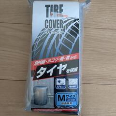 車タイヤカバー普通車用Mサイズ