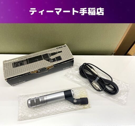 希少 pioneer マイク CM-5 パイオニア コンデンサーマイク UNI-DIRECTIONAL 動作未確認 現状品 札幌市手稲区