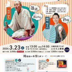 親子のためのプラザdeこども寄席2024