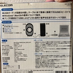 USBスピーカー　(ELECOM)の画像