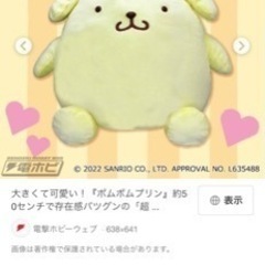 サンリオ　超BIGぬいぐるみ　ポムポムプリン2つセット