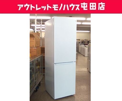 高年式！2ドア冷蔵庫 274L 2023年製 ニトリ NR-274LWH ホワイト 200Lクラス☆ 札幌市 北区 屯田