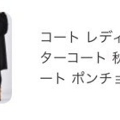 レディース ポンチョ マントコート アウター Aラインコート体型カバー 着痩せの画像