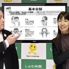 はじめての手話入門講座