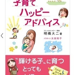 子育てハッピーアドバイス　1〜3セット