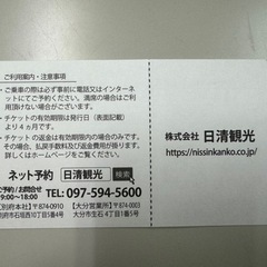 日清観光　福岡⇄大分　バス　1750円の画像