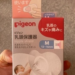 Pigeon乳頭保護器の画像
