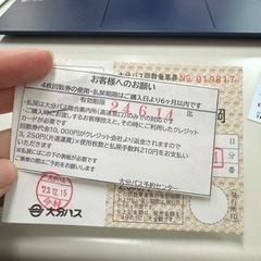 大分バス　大分別府⇄福岡　バスチケットの画像