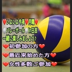 ⭐️今夜🏐enjoyバレー🏐一緒に楽しめる方募集中⭐️in前橋
