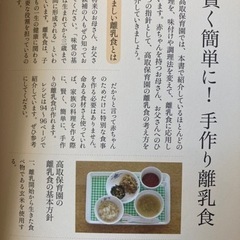 ゼロから始める玄米生活2 おかず編の画像