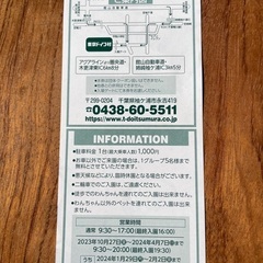 東京ドイツ村　招待券の画像