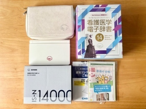 【箱付き美品】看護医学電子辞書14