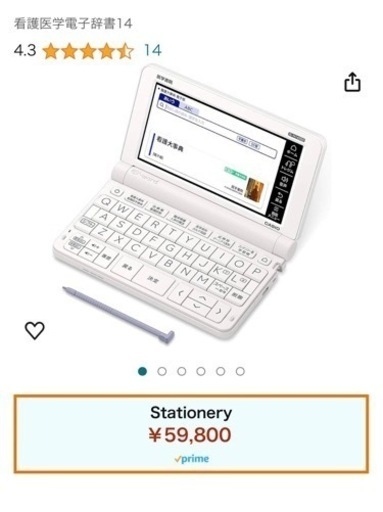 【箱付き美品】看護医学電子辞書14