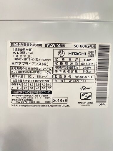 ★HITACHI★ 日立 8kg洗濯機 ビートウォッシュ BW-V80B 2018年 ホワイト まとめ洗い ファミリー シンプル操作