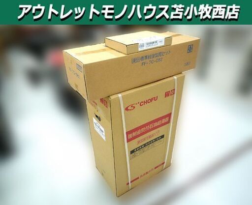 新品 石油給湯器 ボイラー CHOFU チョーフ KIB-4770DKF 壁掛けタイプ 音声リモコンセット KR-109V FF-70-082 長府製作所 苫小牧西店