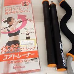 ★ジモティ割あり★ アイリスオーヤマ　体幹ストレッチ コアトレーナー　オレンジ　クリーニング済　YJ1373  の画像