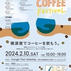 【横須賀初のコーヒーフェス！】横須賀にコーヒー文化を根付かせたい！の画像