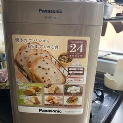 Panasonicホームベーカリー