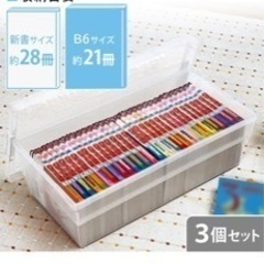 【値下げ】6個セット　コミック本ストッカー　アイリスオーヤマ   