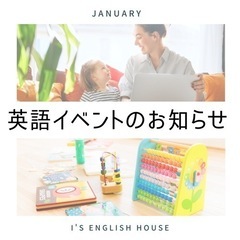 ＼1月の英語イベントのお知らせ🌈／