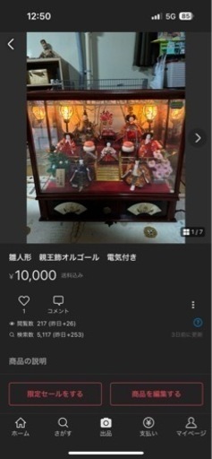 雛人形