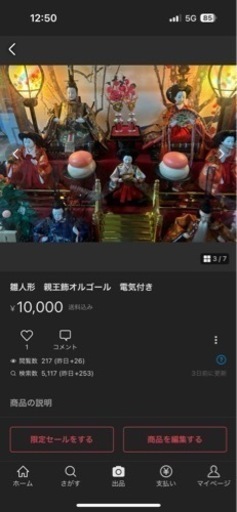 雛人形