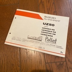 スズキ　レッツ4・パレットパーツカタログ