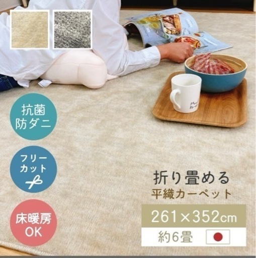 新品未使用　ラグ