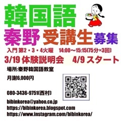秦野韓国語教室　2024年受講生募集