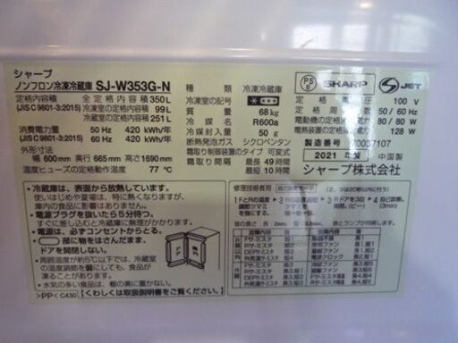 大型 350L シャープ 3ドア 冷蔵庫 2021年製 SJ-W353G-N SHARP どっちもドア ゴールド系 高年式 家電 30