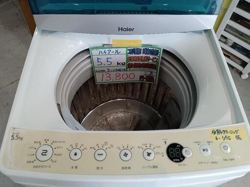 配送可【ハイアール】5.5k洗濯機★2016年製　クリーニング済/3ヶ月保証付　管理番号11501