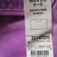 【未開封】防災ずきんカバー⭐︎紫色の画像