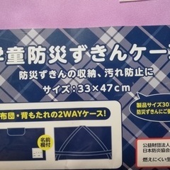 【未開封】防災ずきんカバー⭐︎紫色の画像