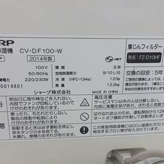 シャープ プラズマクラスター空気清浄除湿機 2014年製 CV-DF100-W プラズマクラスター7000 札幌市 白石店の画像
